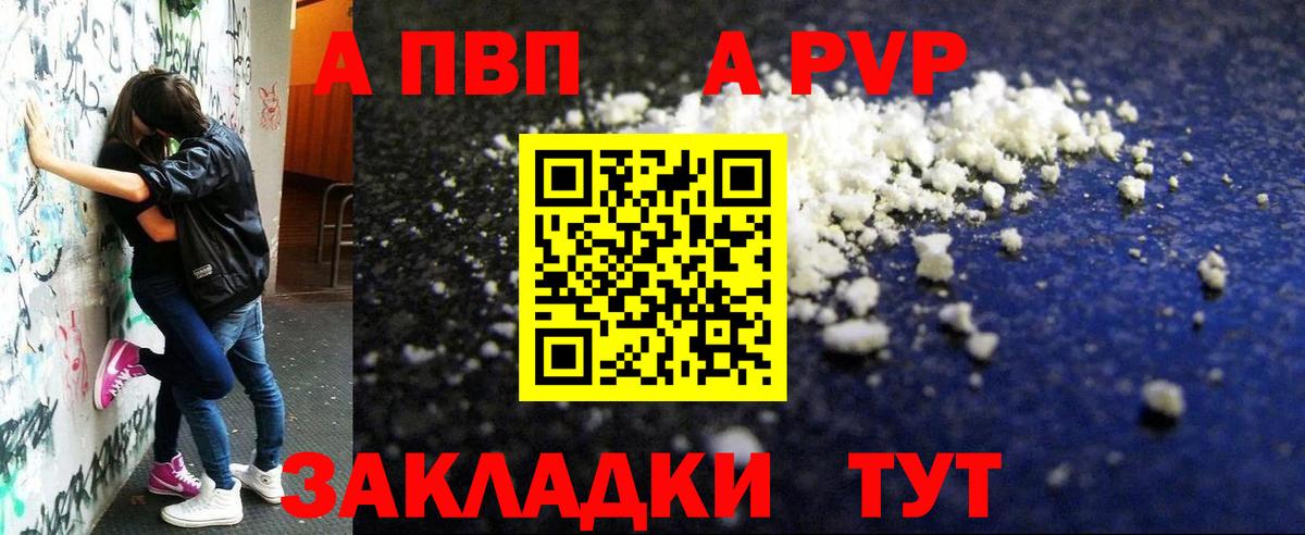 APVP СК  Альфа ПВП крисы CK  Вход с VPN  Партизанск  купить наркотики сайты  Alpha PVP СК КРИС 