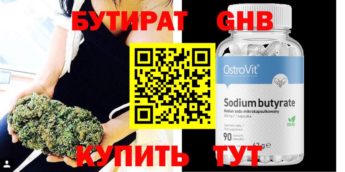 Партизанск  БУТИРАТ Butirat  БУТИРАТ  Вход с VPN 