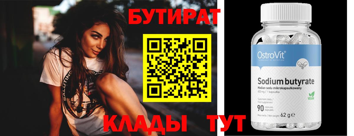 Бутират бутандиол Партизанск