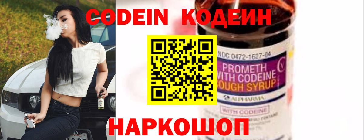 Партизанск  Codein напиток Lean (лин)  Вход с VPN  Кодеин Purple Drank 