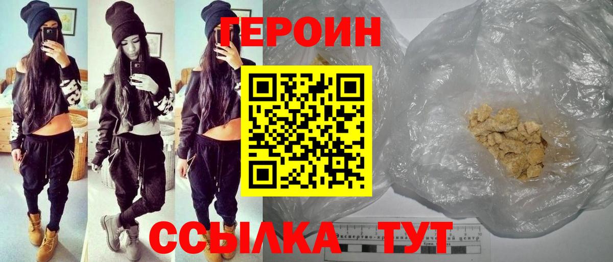 Партизанск  ГЕРОИН  Вход с VPN  Героин афганец 