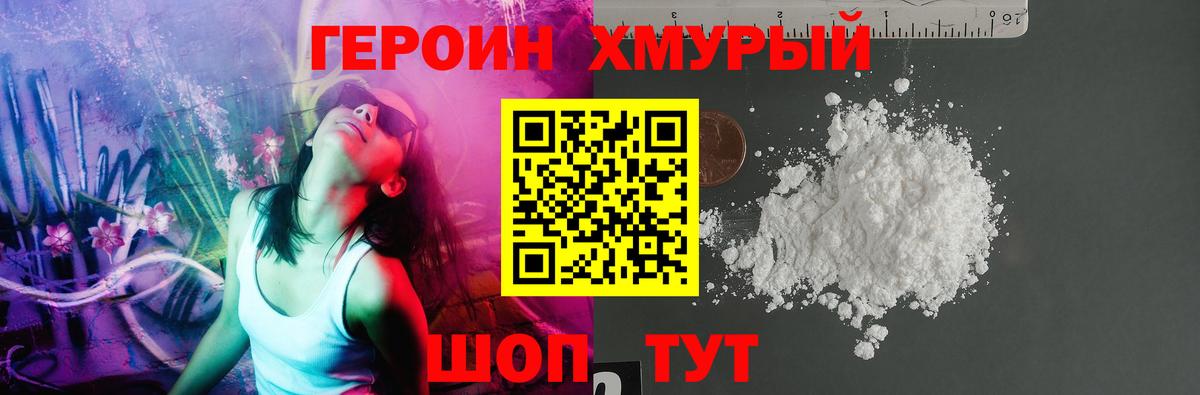 Героин VHQ Партизанск