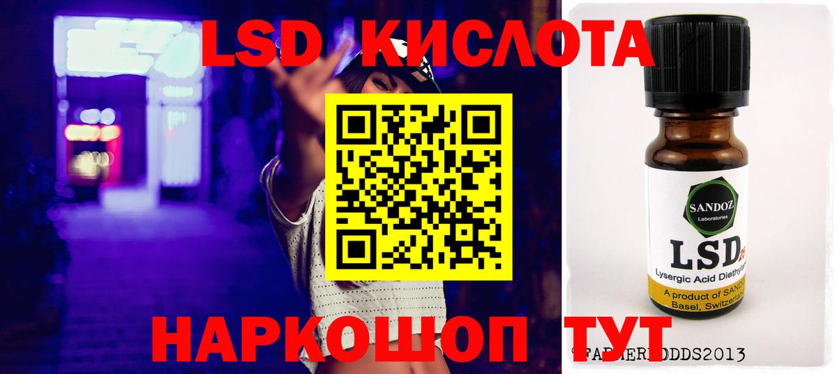 ЛСД экстази кислота  LSD-25 экстази  Партизанск  ЛСД экстази ecstasy  Вход с VPN 