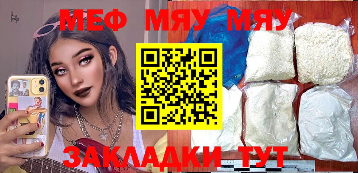 Мефедрон  МЯУ-МЯУ mephedrone  Партизанск  Вход с VPN  Мефедрон мука  Меф 