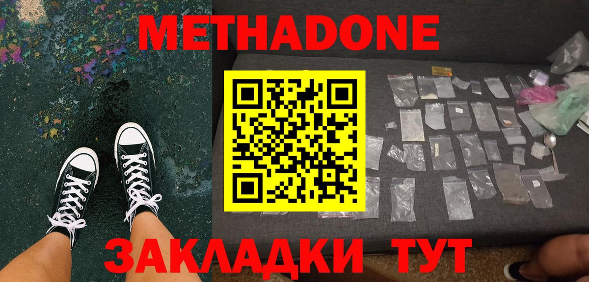 МЕТАДОН белоснежный  Вход с VPN  Метадон methadone  Партизанск 
