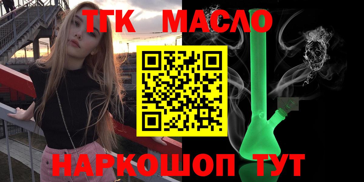 Дистиллят ТГК гашишное масло Партизанск