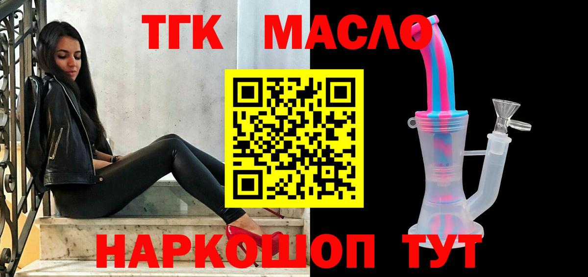 Партизанск  Дистиллят ТГК концентрат  Вход с VPN 